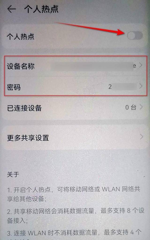 个人热点怎么分享给别人用