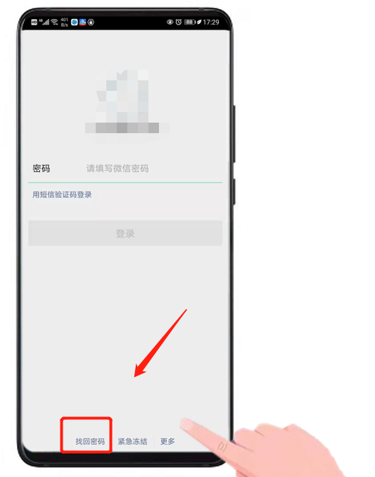 微信忘记密码又换了手机，依然还有3种方法可以找回密码
