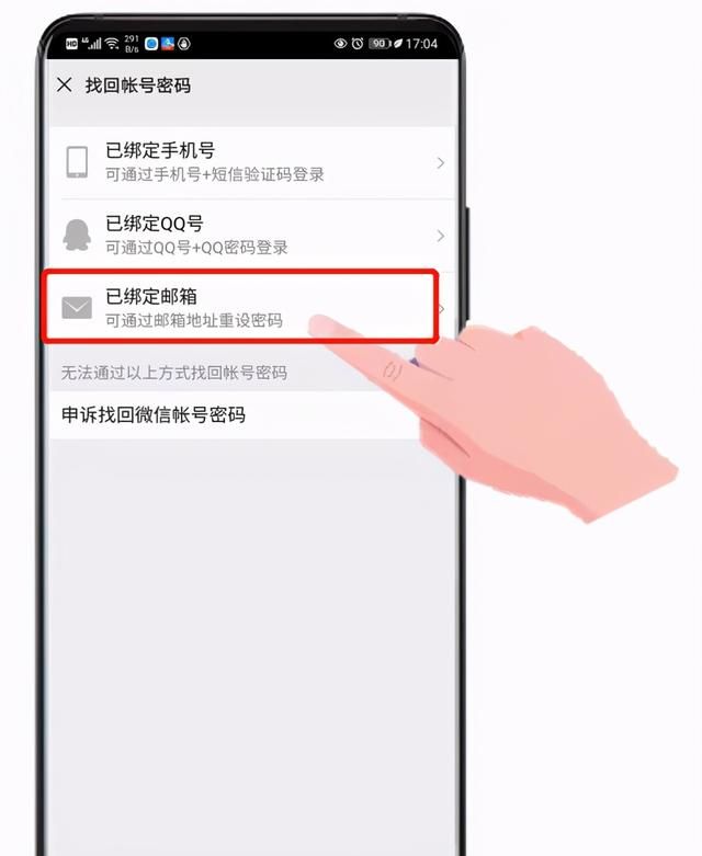 微信忘记密码又换了手机，依然还有3种方法可以找回密码