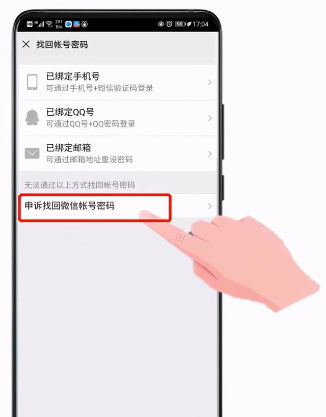 微信忘记密码又换了手机，依然还有3种方法可以找回密码