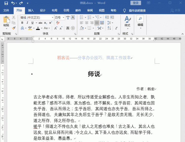 Word标尺工具妙用，掌握这3种操作技巧，离大神更近一步