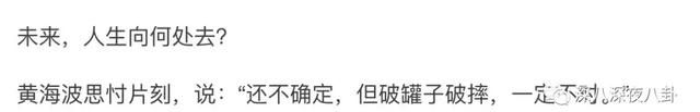 那个叫黄海波的男人，到底去哪了：818“那件事”背后的真相