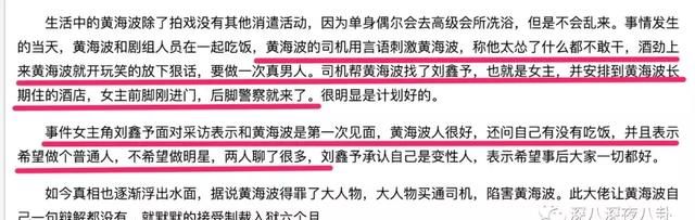 那个叫黄海波的男人，到底去哪了：818“那件事”背后的真相