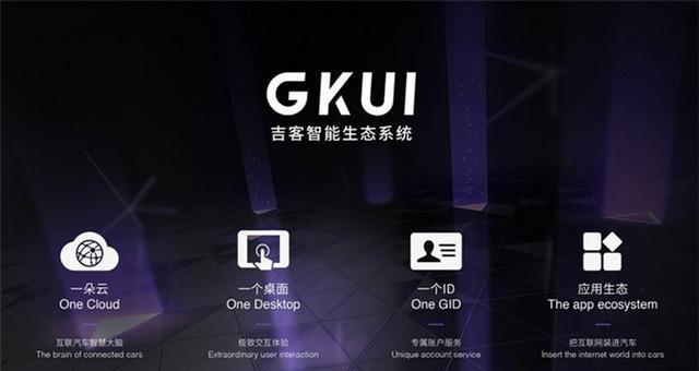 支持AI语音对话+实时在线导航，解析吉利帝豪的GKUI智能车机系统