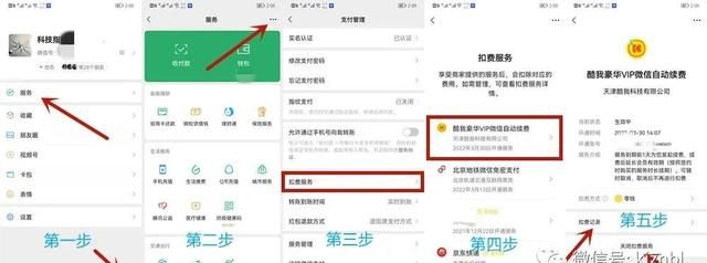 教你在微信里取消自动续费，不用再进逐个进APP操作