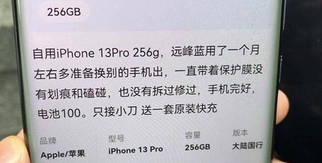 换换二手交易平台：深圳男子疑遇价格套路 买二手手机如何不被骗