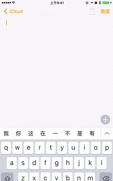 iOS 自带输入法多好用？97% 的人不知道
