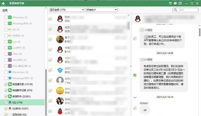 手机QQ聊天记录删除了怎么恢复？这3种方法让恢复变得轻松
