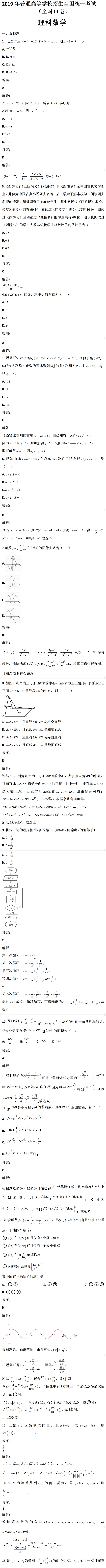 2019高考数学真题——（全国3卷）理科详细解答