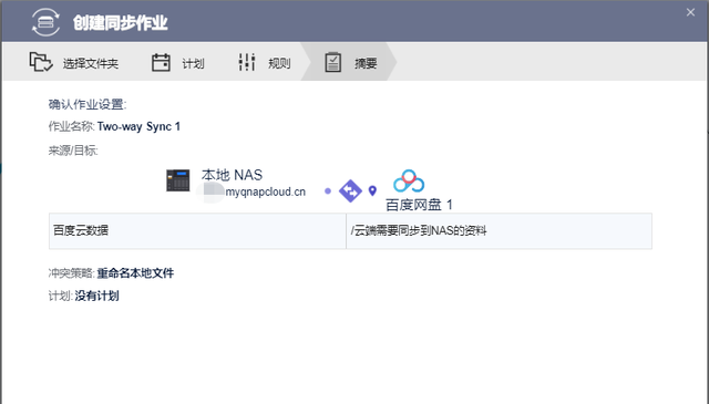 不懂的问题都在这！QNAP百度网盘同步教程