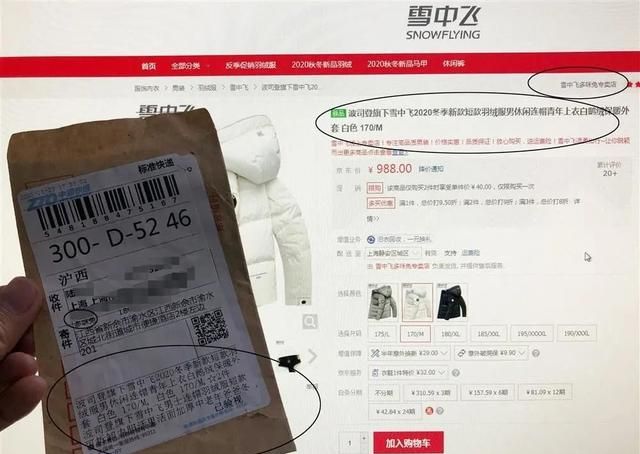 没购物却“收”到快递：你的信息可能被用来刷单了