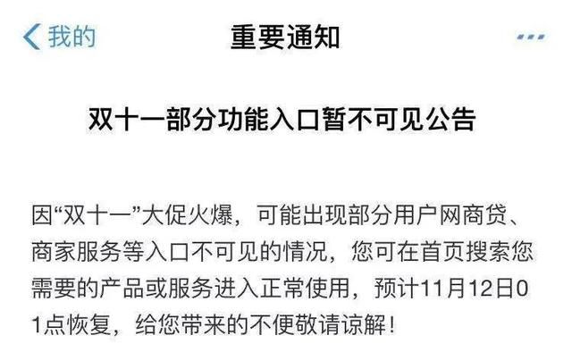 突发！支付宝部分功能入口不可见，系双十一大促销导致