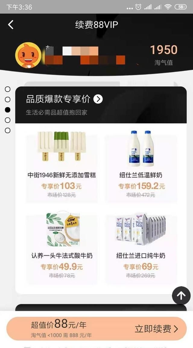 通过88VIP，我究竟能薅淘宝多少羊毛？