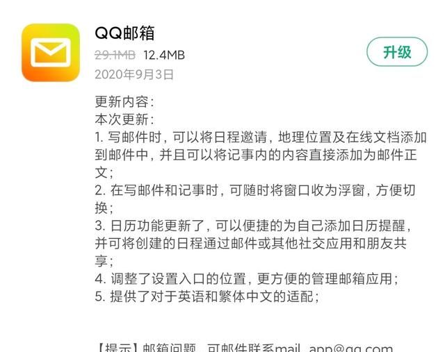 QQ邮箱Android版本6.0.0：增加日程邀请，地理位置