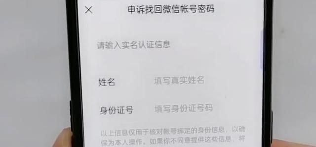 换了手机号，忘了微信号，如何找回微信账号和密码？