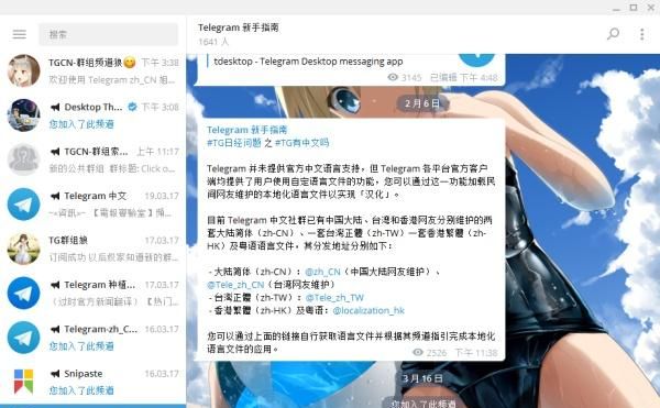 隐私界的微信——Telegram，如何设置中文语言