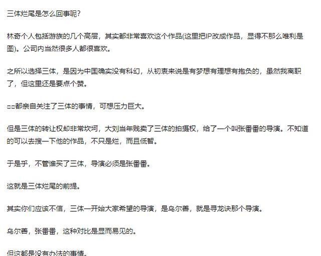 买断三体，威胁敖厂长，游族网络董事疑遭投毒反被网友讥讽
