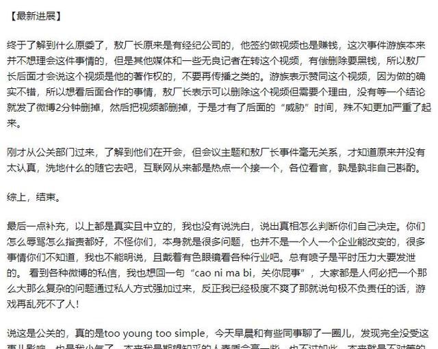 买断三体，威胁敖厂长，游族网络董事疑遭投毒反被网友讥讽