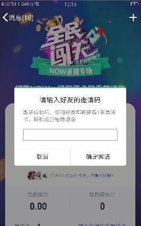 QQ全民闯关复活卡获得方法 邀请好友输入邀请码即可