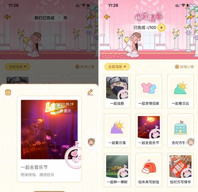 专属情侣的 8 款 App 来了！单身也可以先收藏，万一用得上呢？