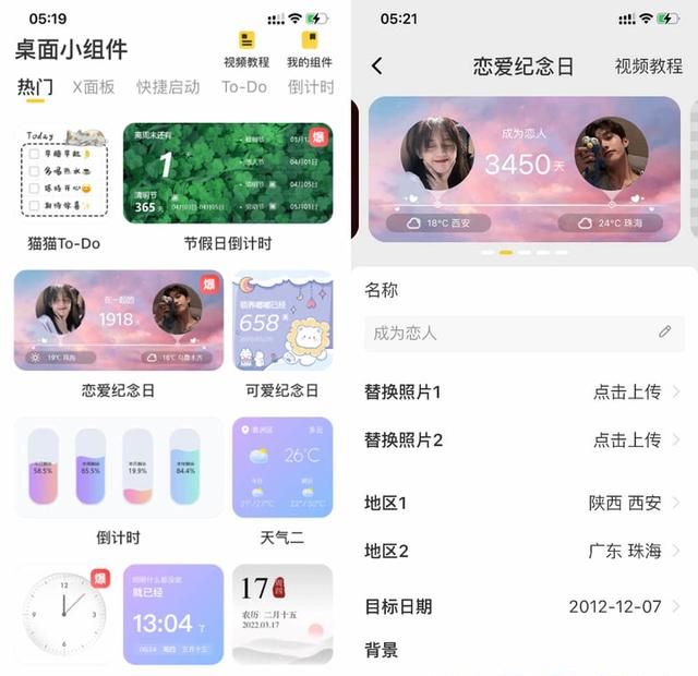 专属情侣的 8 款 App 来了！单身也可以先收藏，万一用得上呢？