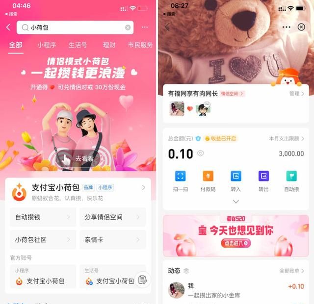 专属情侣的 8 款 App 来了！单身也可以先收藏，万一用得上呢？