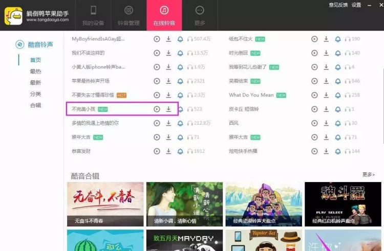 iphone 换铃声最简单方法图8