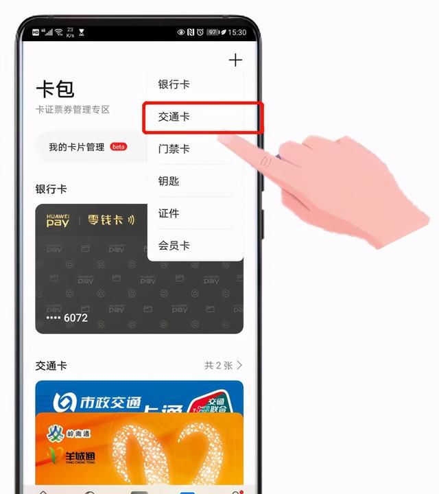 手机NFC刷公交车的方法，再也不用担心忘带公交卡了