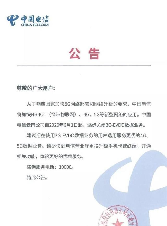 移动联通电信一起上！运营商悄悄行动，3G网络要彻底没了