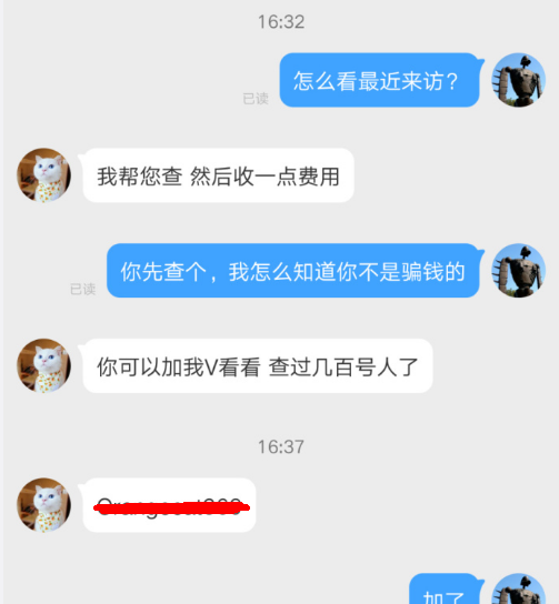 花3元就能查微博访客？那你也太天真了！