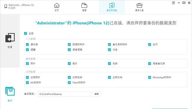 「2022」iPhone数据备份和恢复的方法总结，刷机必备