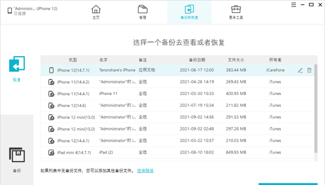 「2022」iPhone数据备份和恢复的方法总结，刷机必备