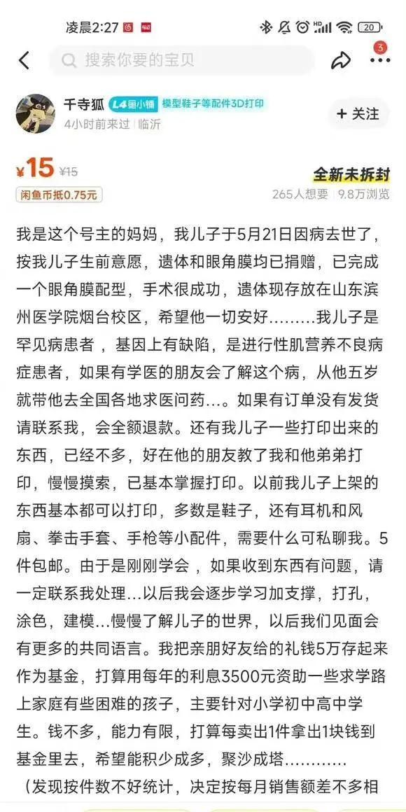 泪目！25岁模型玩家离世后，母亲自学3D建模替他接单：慢慢了解儿子的世界