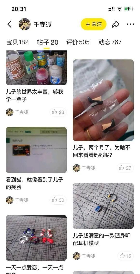 泪目！25岁模型玩家离世后，母亲自学3D建模替他接单：慢慢了解儿子的世界