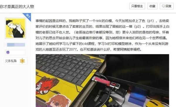 泪目！25岁模型玩家离世后，母亲自学3D建模替他接单：慢慢了解儿子的世界