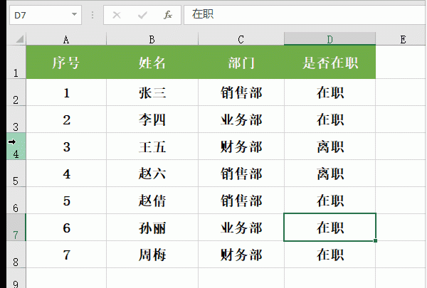 一招搞定Excel表格序号连续排序不断开、不错乱