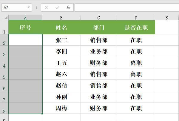 一招搞定Excel表格序号连续排序不断开、不错乱