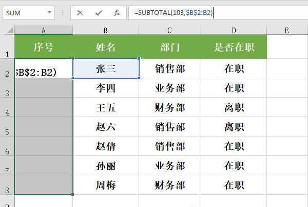 一招搞定Excel表格序号连续排序不断开、不错乱