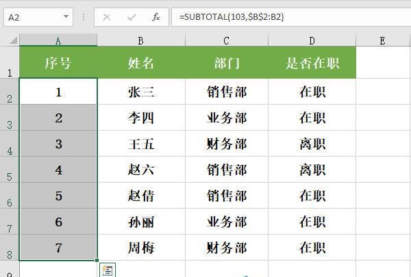 一招搞定Excel表格序号连续排序不断开、不错乱