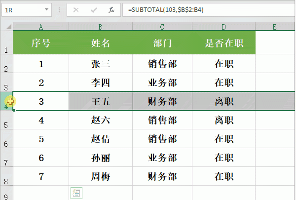 一招搞定Excel表格序号连续排序不断开、不错乱