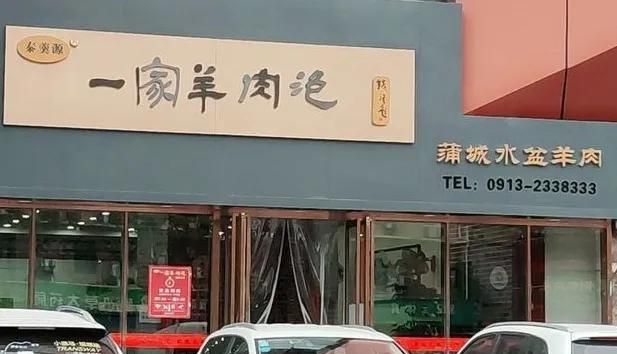 渭南市政府推荐的“十大特色风味小吃品牌店”