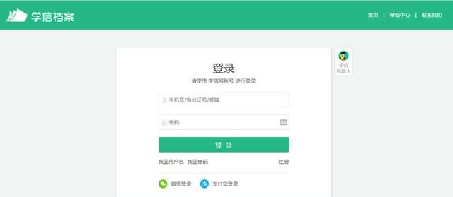 如何在学信网上下载学历认证报告