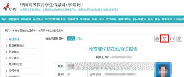 如何在学信网上下载学历认证报告