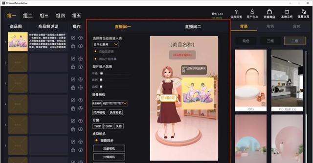 无人直播带货怎么操作？不要钱，各大平台上干货全拿走