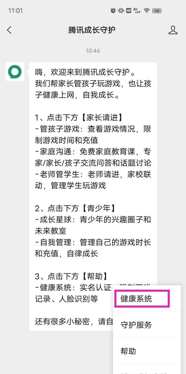 一招教你更改微信QQ实名认证