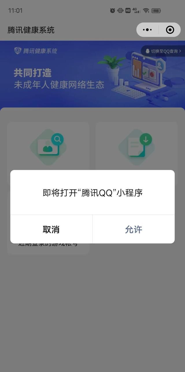 一招教你更改微信QQ实名认证