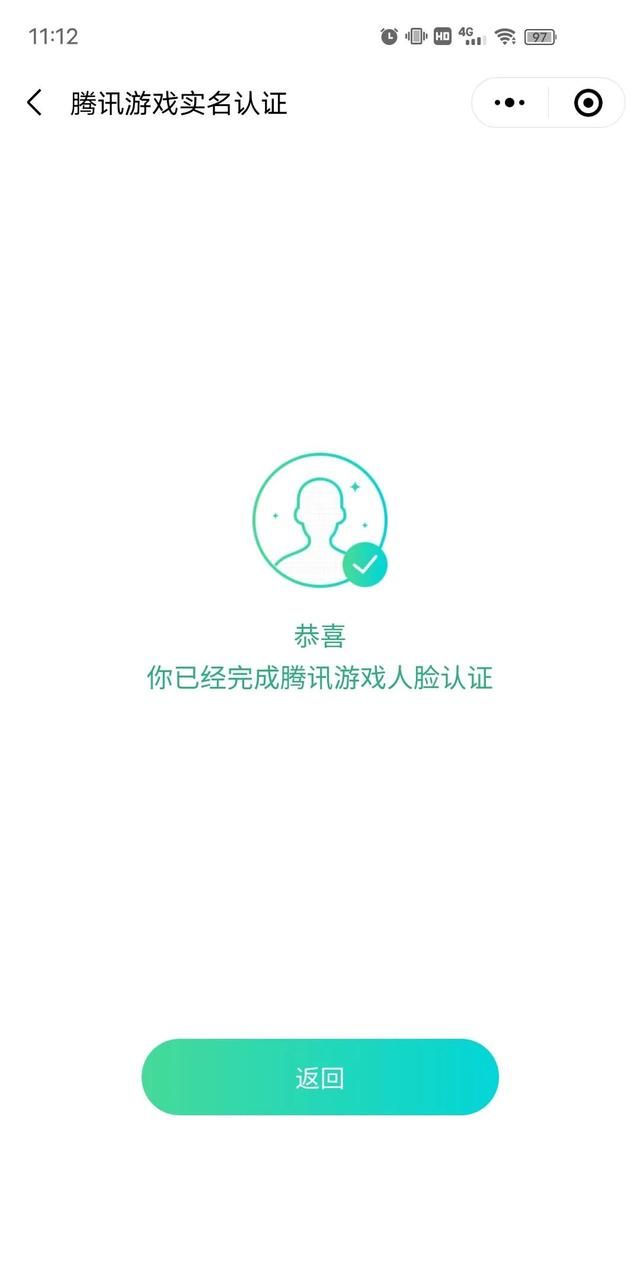 一招教你更改微信QQ实名认证