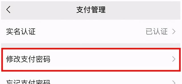 一文了解如何修改微信支付密码