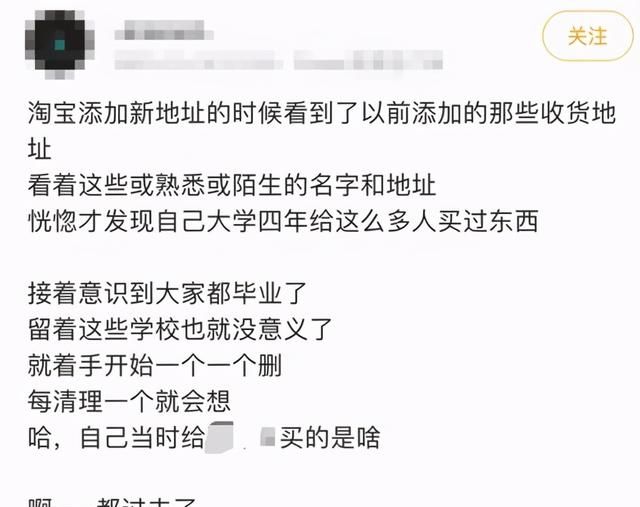 删除淘宝上的默认地址，才意识到真的离开了大学