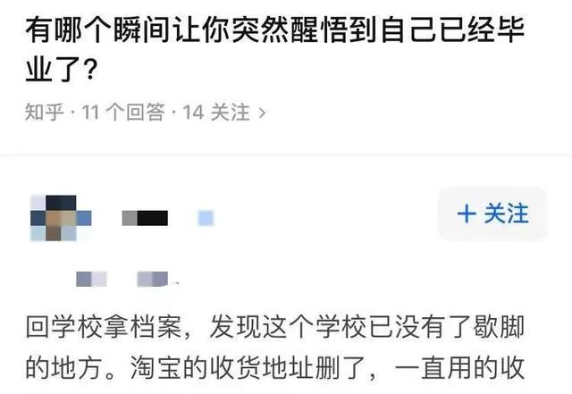 删除淘宝上的默认地址，才意识到真的离开了大学